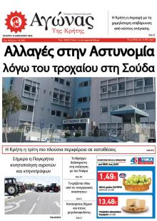 Αγώνας της Κρήτης