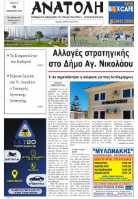 Ανατολή