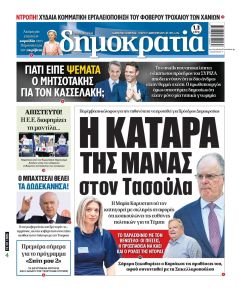Δημοκρατία