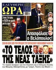 Ελεύθερη Ώρα