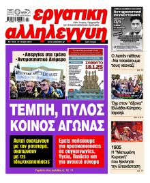 Εργατική Αλληλεγγύη