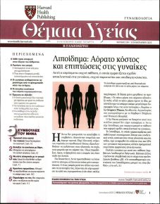 Η ΚΑΘΗΜΕΡΙΝΗ - ΘΕΜΑΤΑ ΥΓΕΙΑΣ