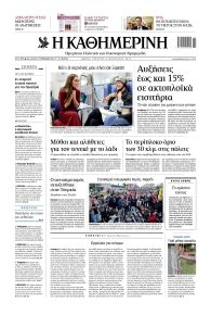 Καθημερινή