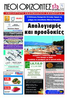 Νέοι Ορίζοντες