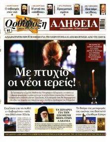 Ορθόδοξη Αλήθεια