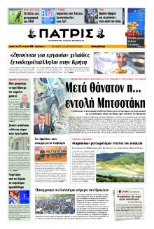 Πατρίς