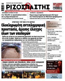 Ριζοσπάστης