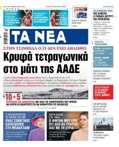 Τα Νέα