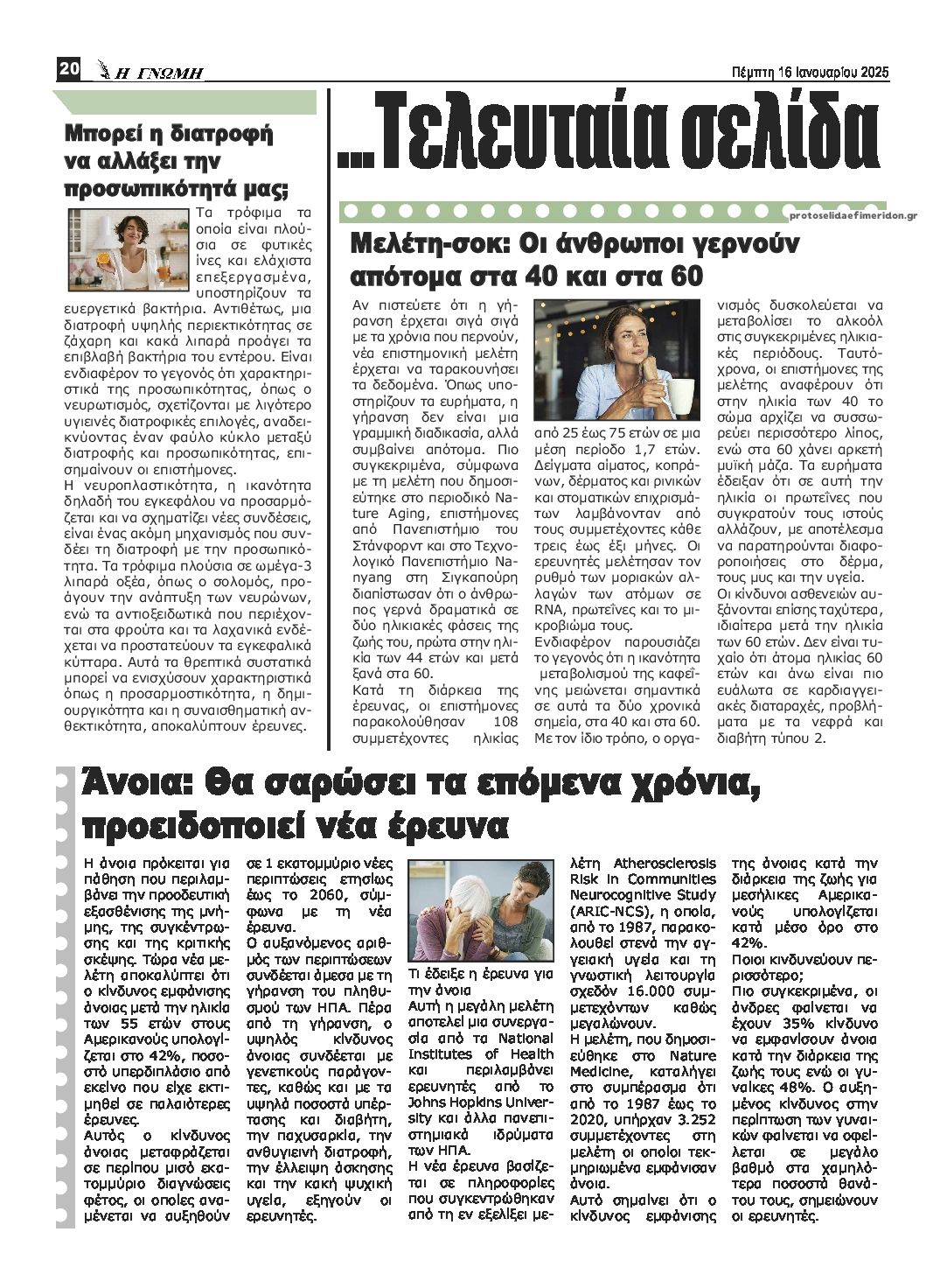 Οπισθόφυλλο εφημερίδας Η Γνώμη Καρδίτσας