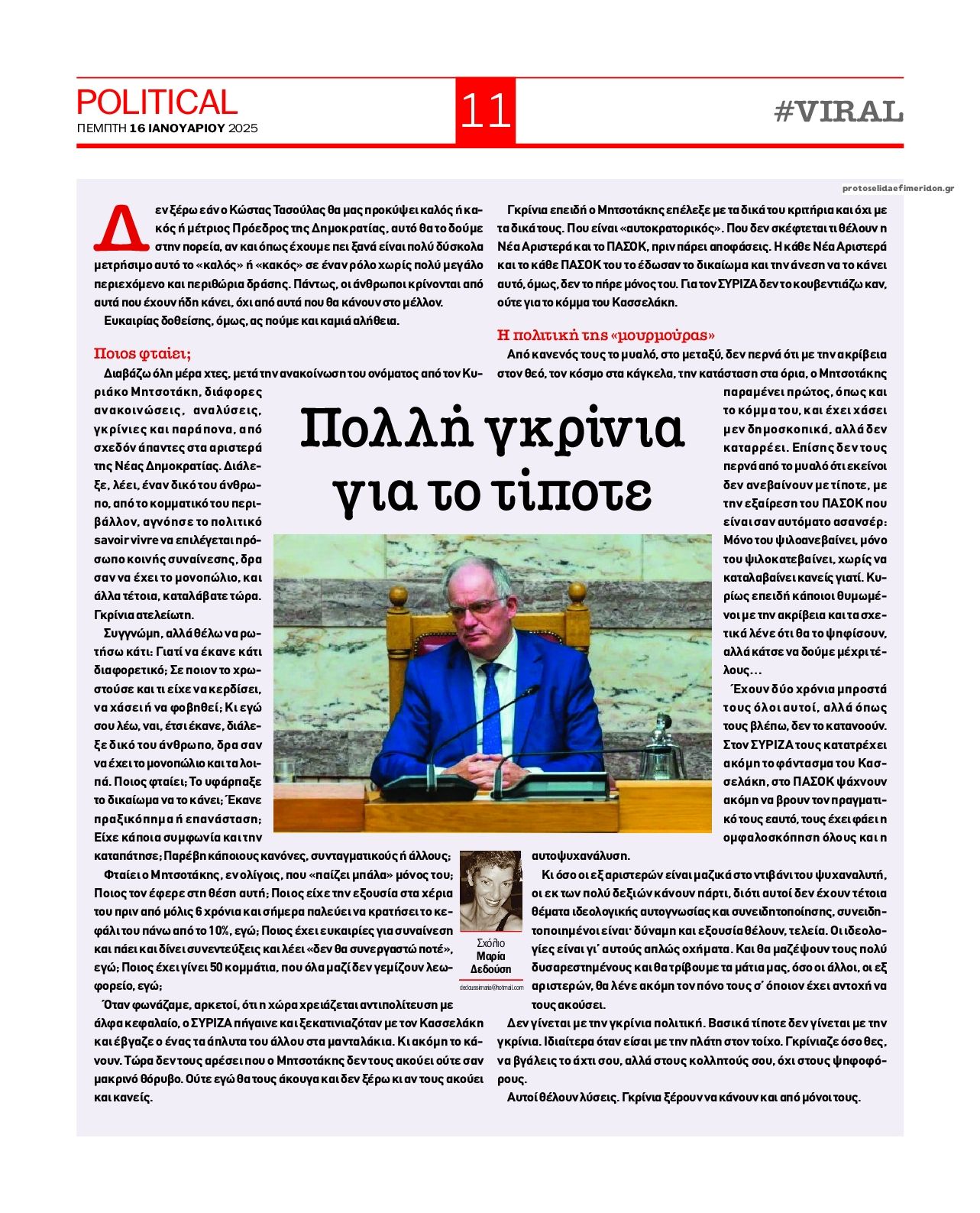 Οπισθόφυλλο εφημερίδας Political