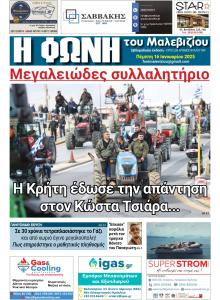 Η Φωνή του Μαλεβιζίου
