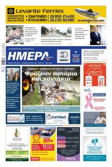 Ημέρα Ζακύνθου