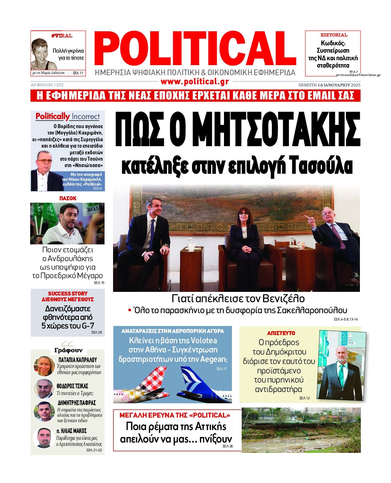 Πρωτοσέλιδο εφημερίδας Political