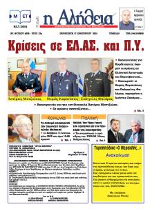 Αλήθεια της Καρδίτσας