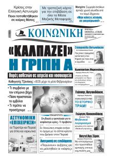 Κοινωνική