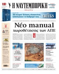 Ναυτεμπορική