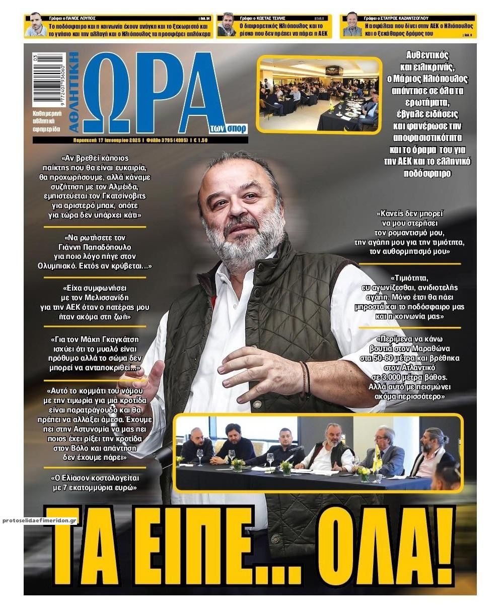 Πρωτοσέλιδο εφημερίδας Η ώρα των Σπορ