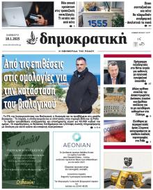 Δημοκρατική