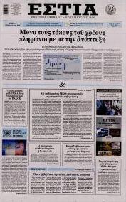 Εστία