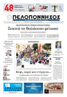 Πελοπόννησος