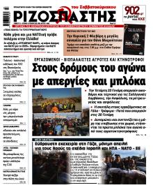 Ριζοσπάστης