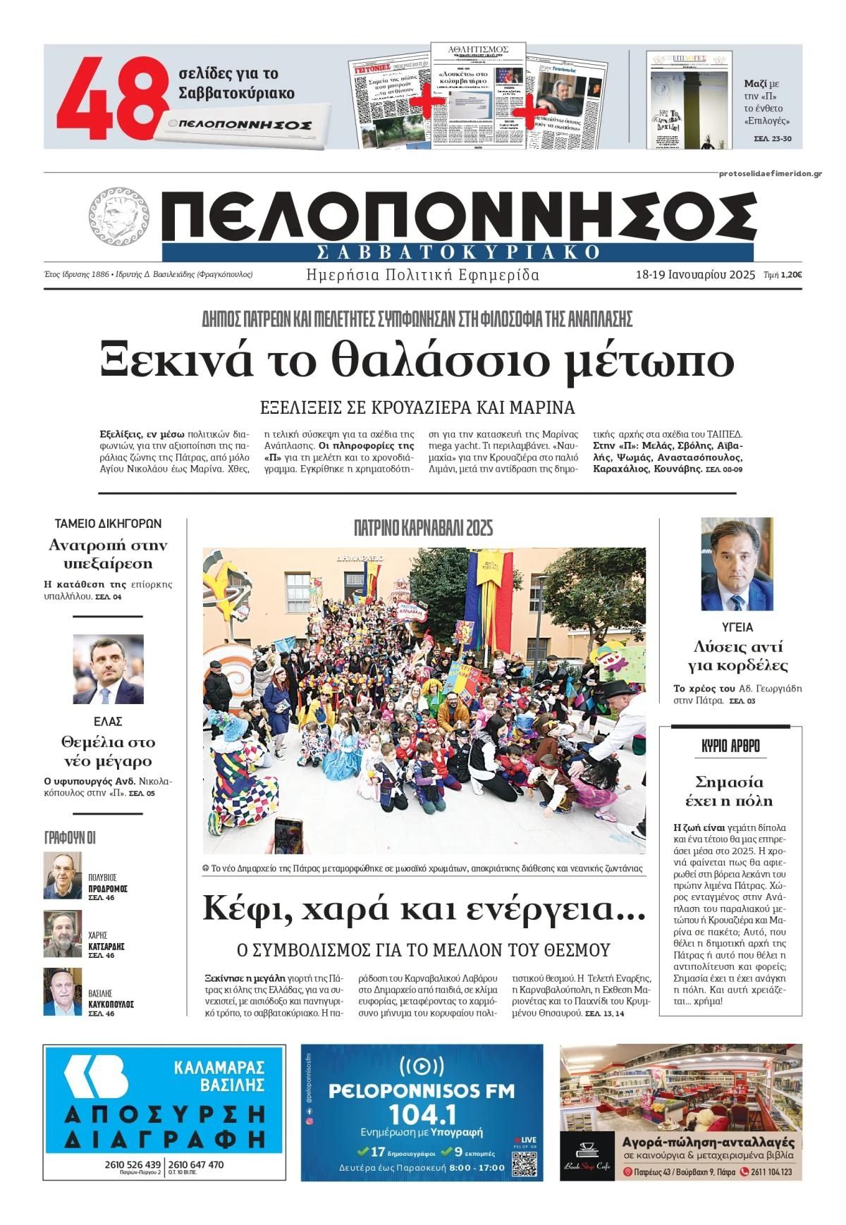Πρωτοσέλιδο εφημερίδας Πελοπόννησος