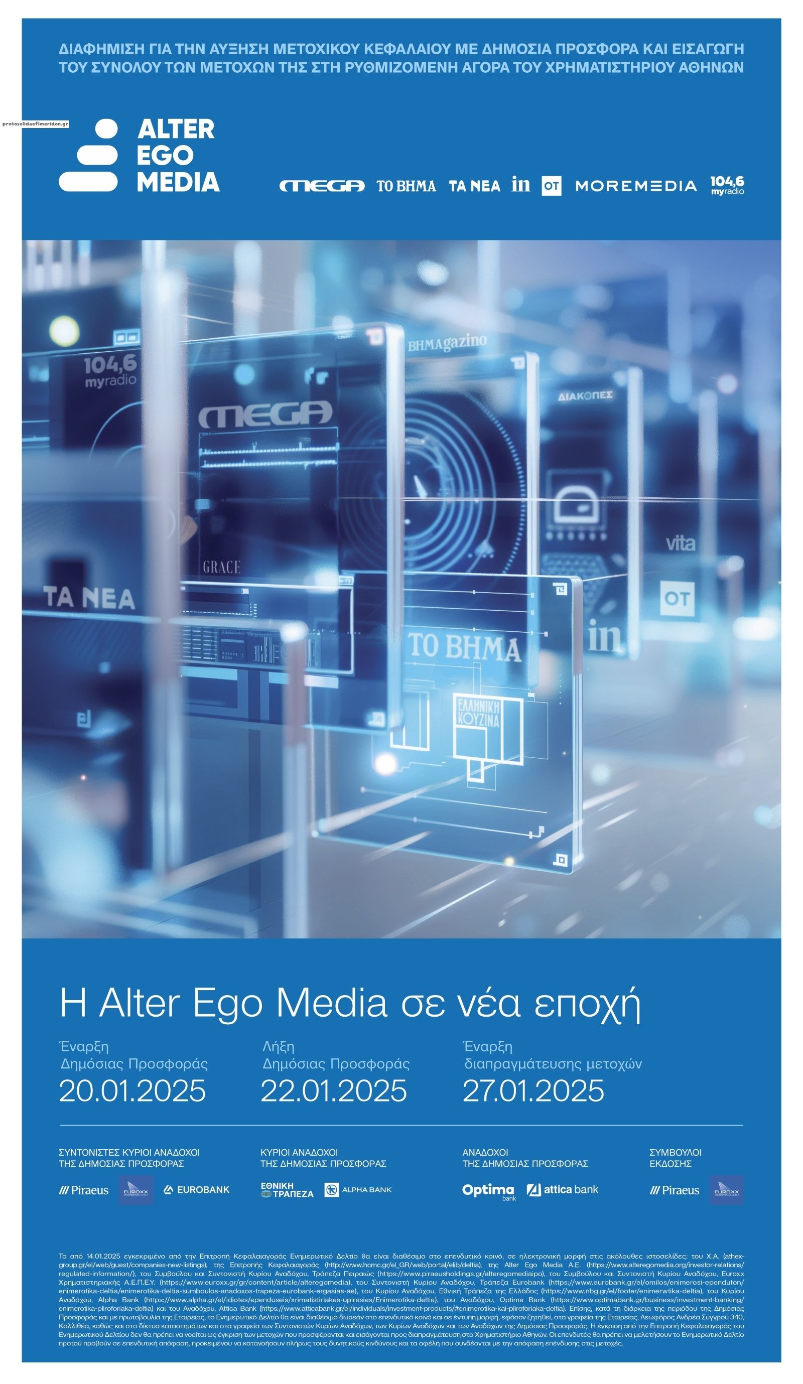 Οπισθόφυλλο εφημερίδας Φως των σπορ