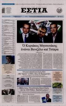 Εστία