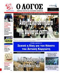 Λόγος