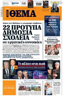 Πρώτο Θέμα