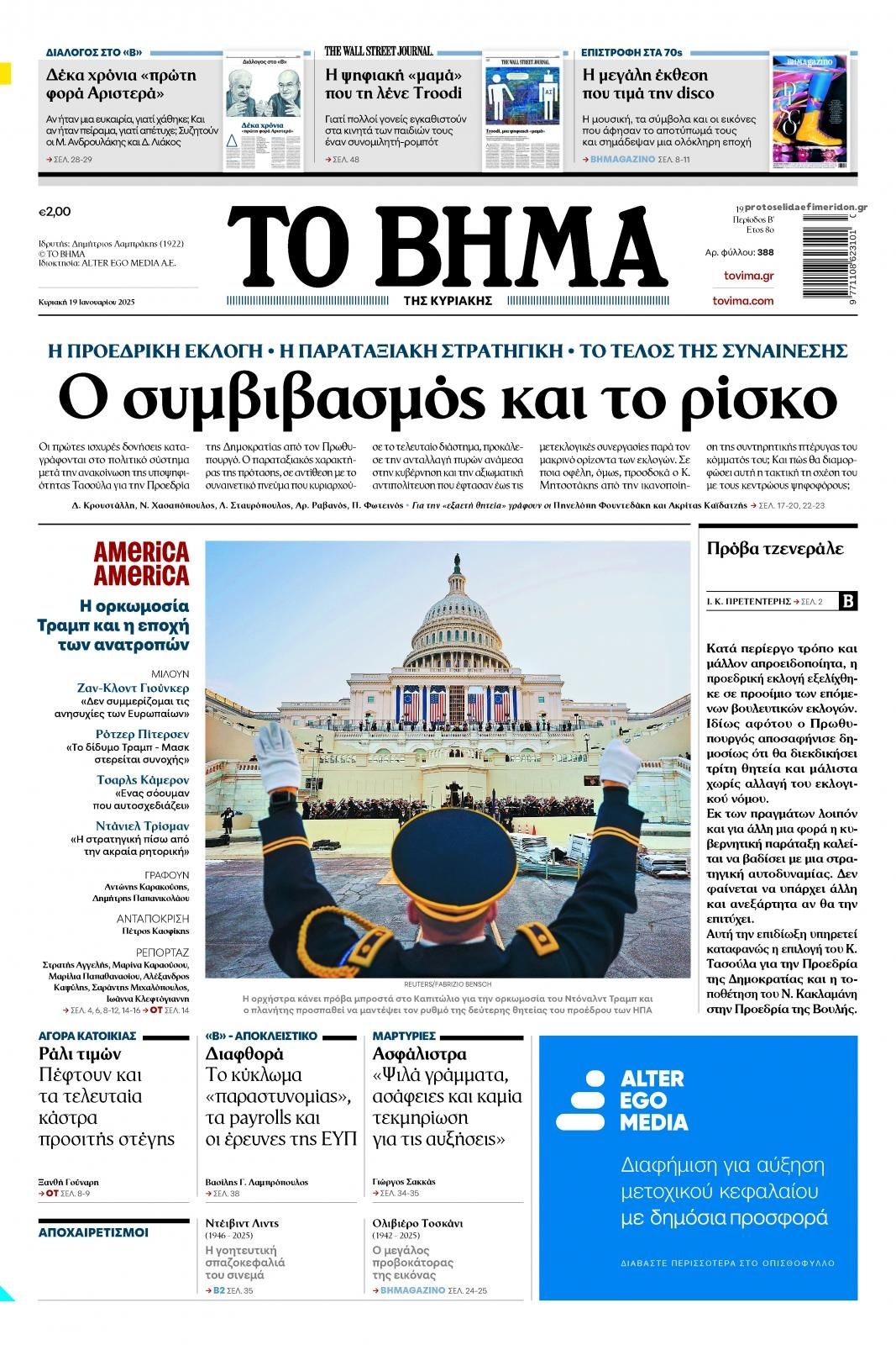 Πρωτοσέλιδο εφημερίδας Το Βήμα της Κυριακής