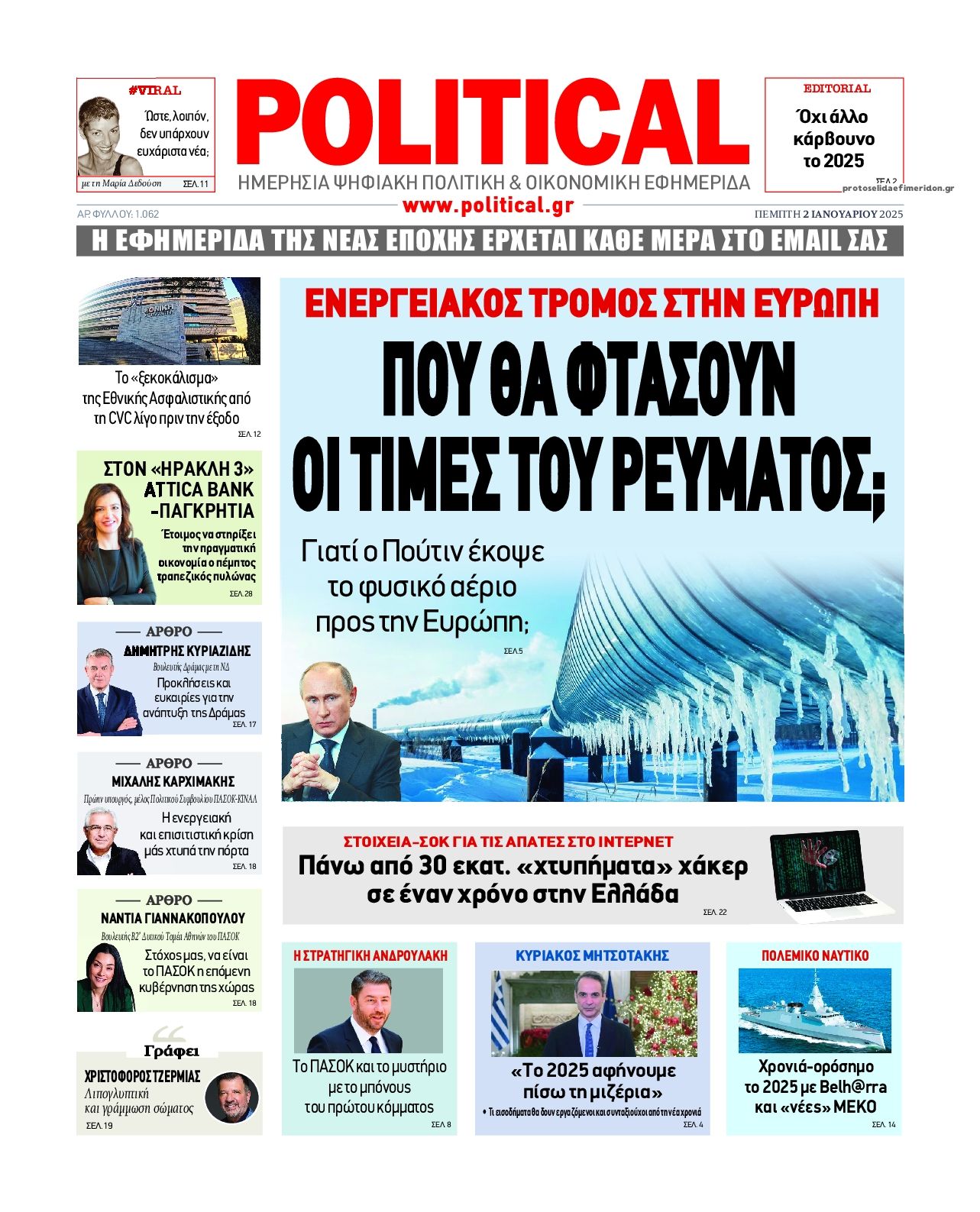 Πρωτοσέλιδο εφημερίδας Political