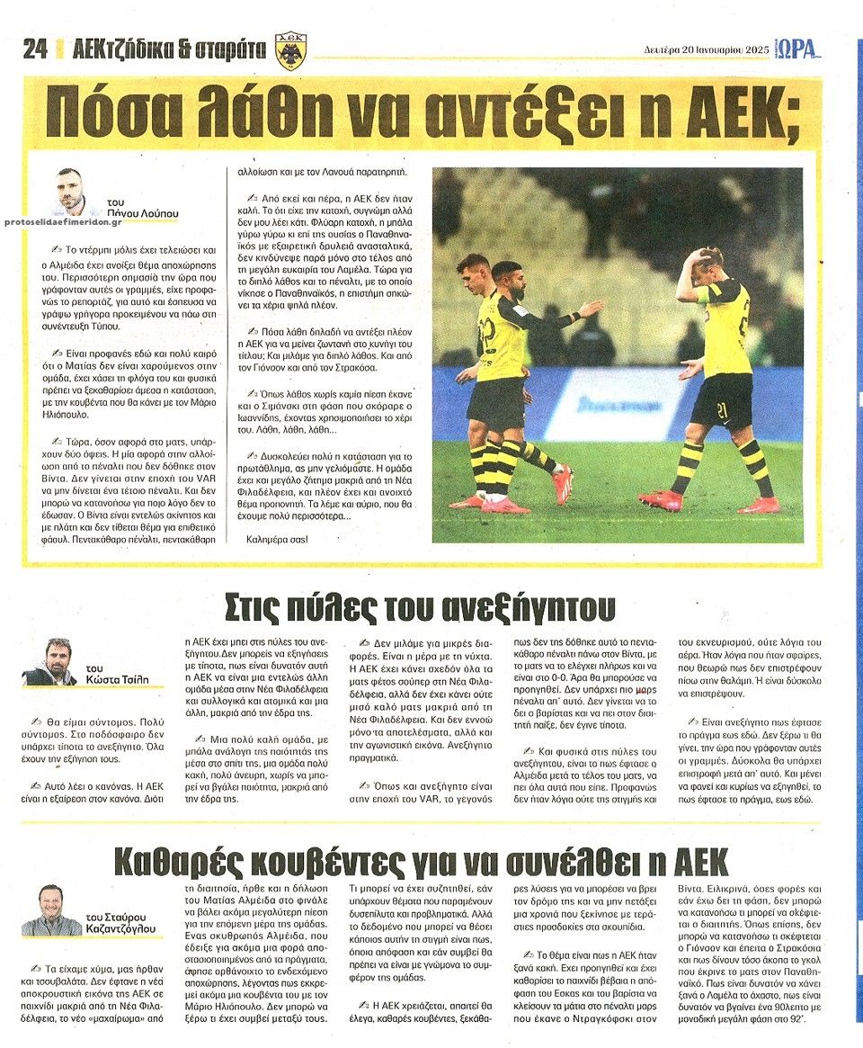 Οπισθόφυλλο εφημερίδας Η ώρα των Σπορ