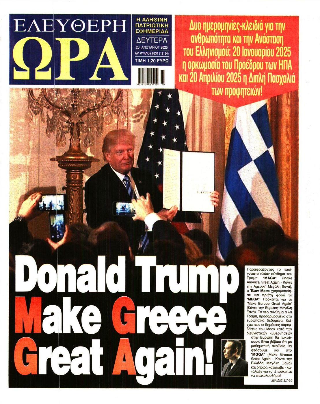 Πρωτοσέλιδο εφημερίδας Ελεύθερη Ώρα