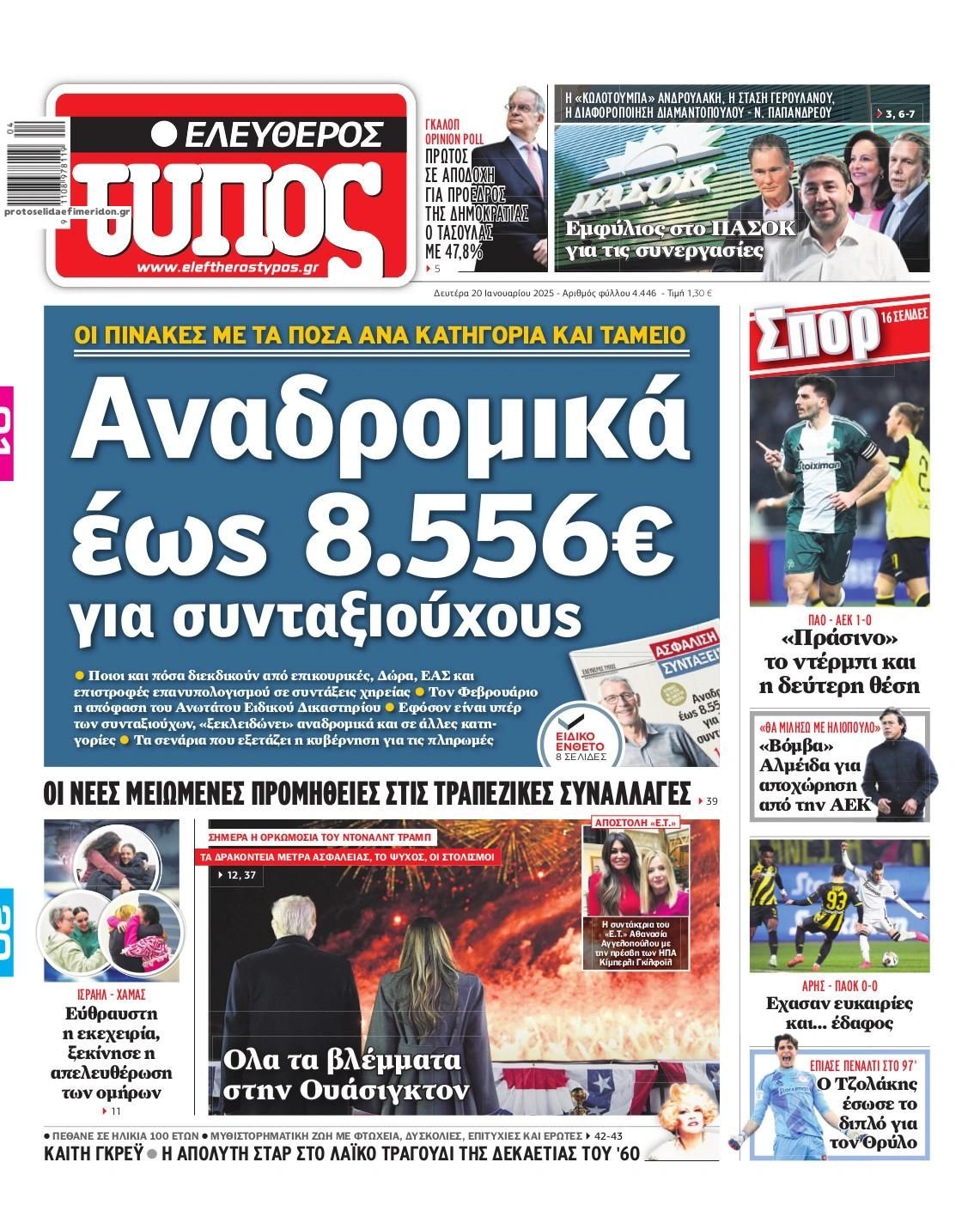 Πρωτοσέλιδο εφημερίδας Ελεύθερος Τύπος