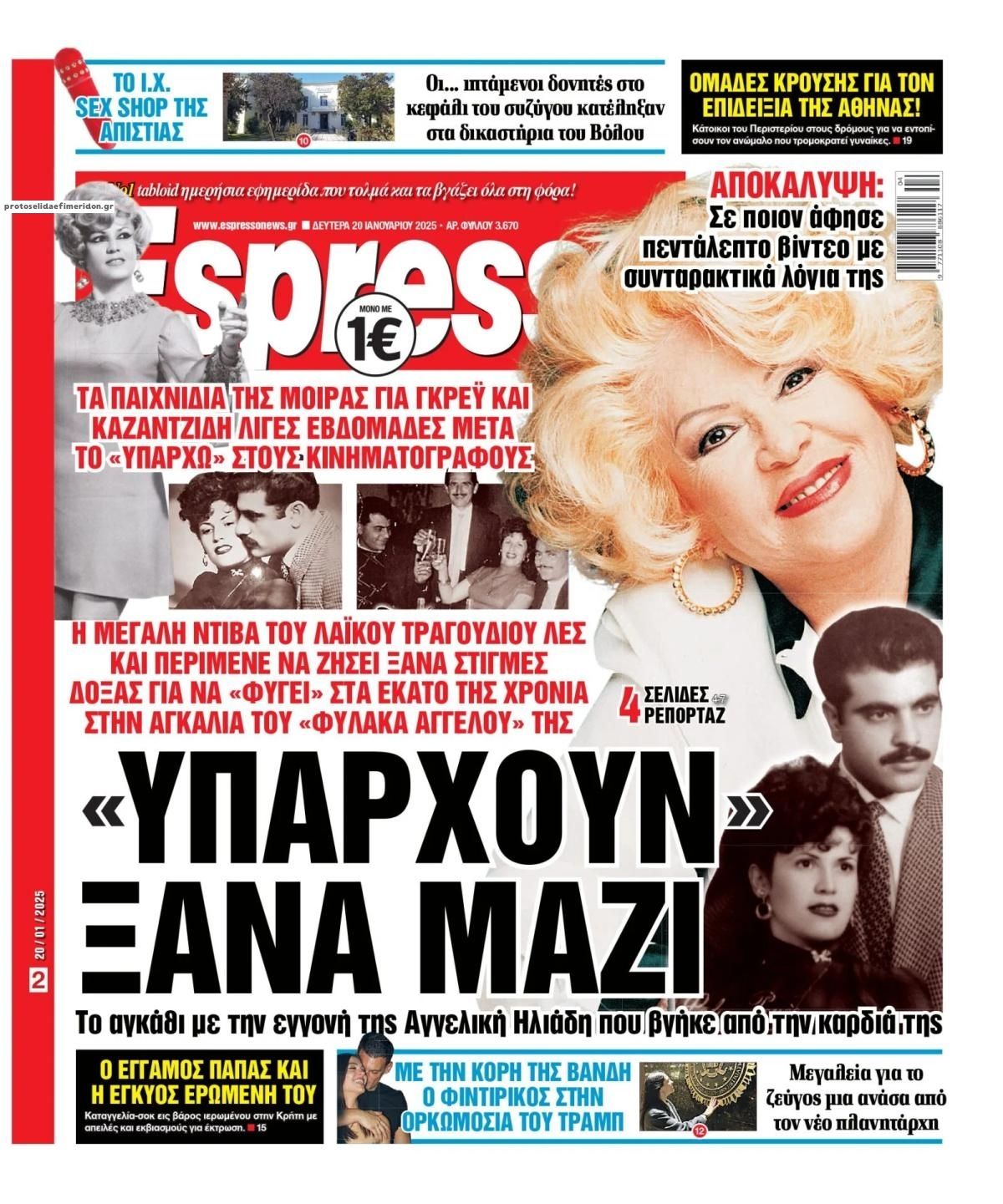 Πρωτοσέλιδο εφημερίδας Espresso