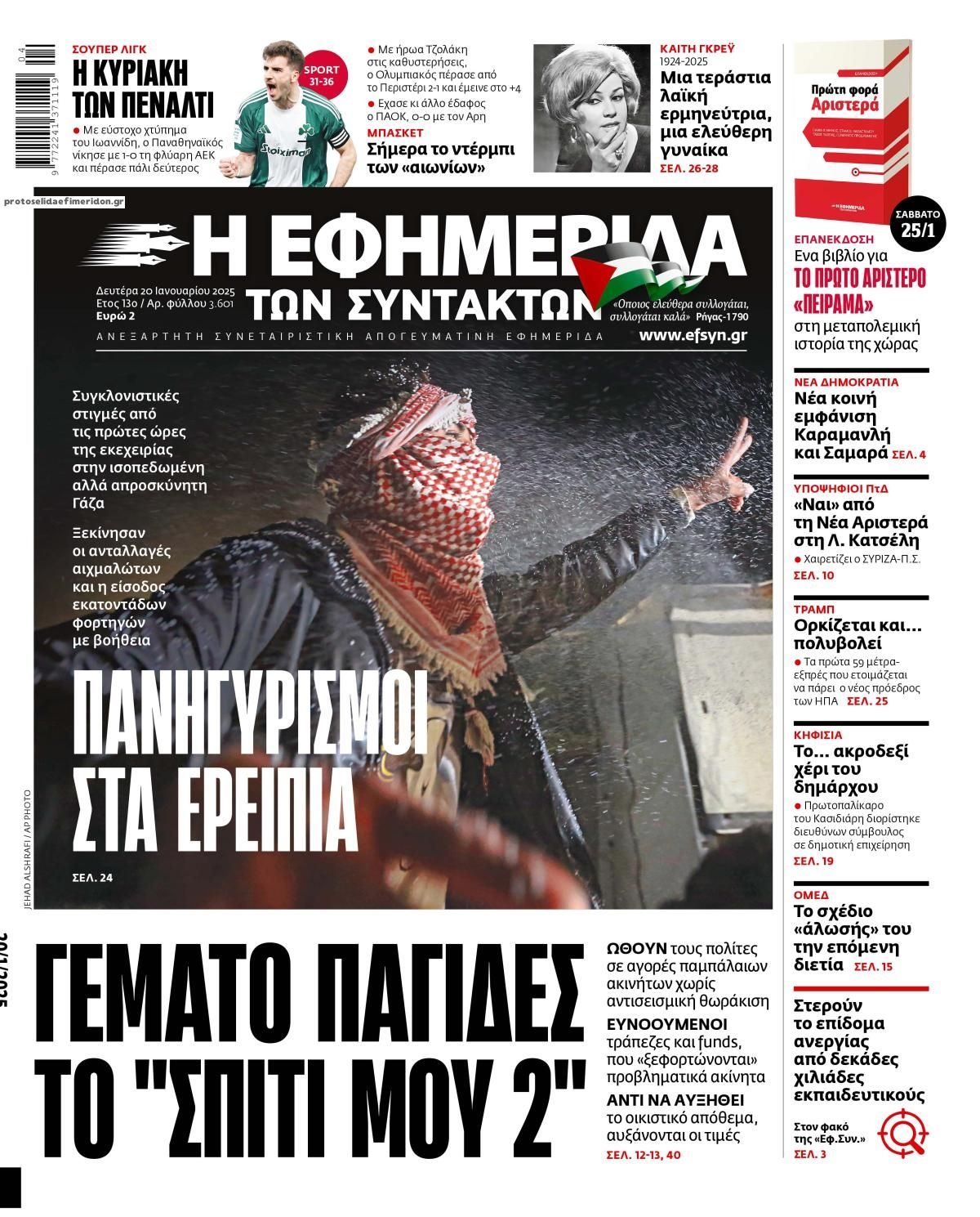 Πρωτοσέλιδο εφημερίδας Των συντακτών