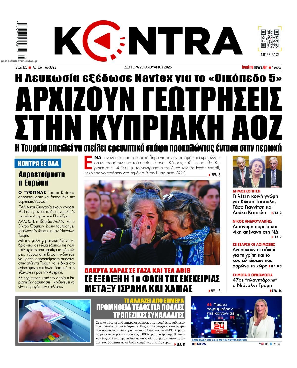 Πρωτοσέλιδο εφημερίδας Kontra News