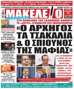 Μακελειό