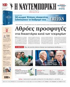Ναυτεμπορική