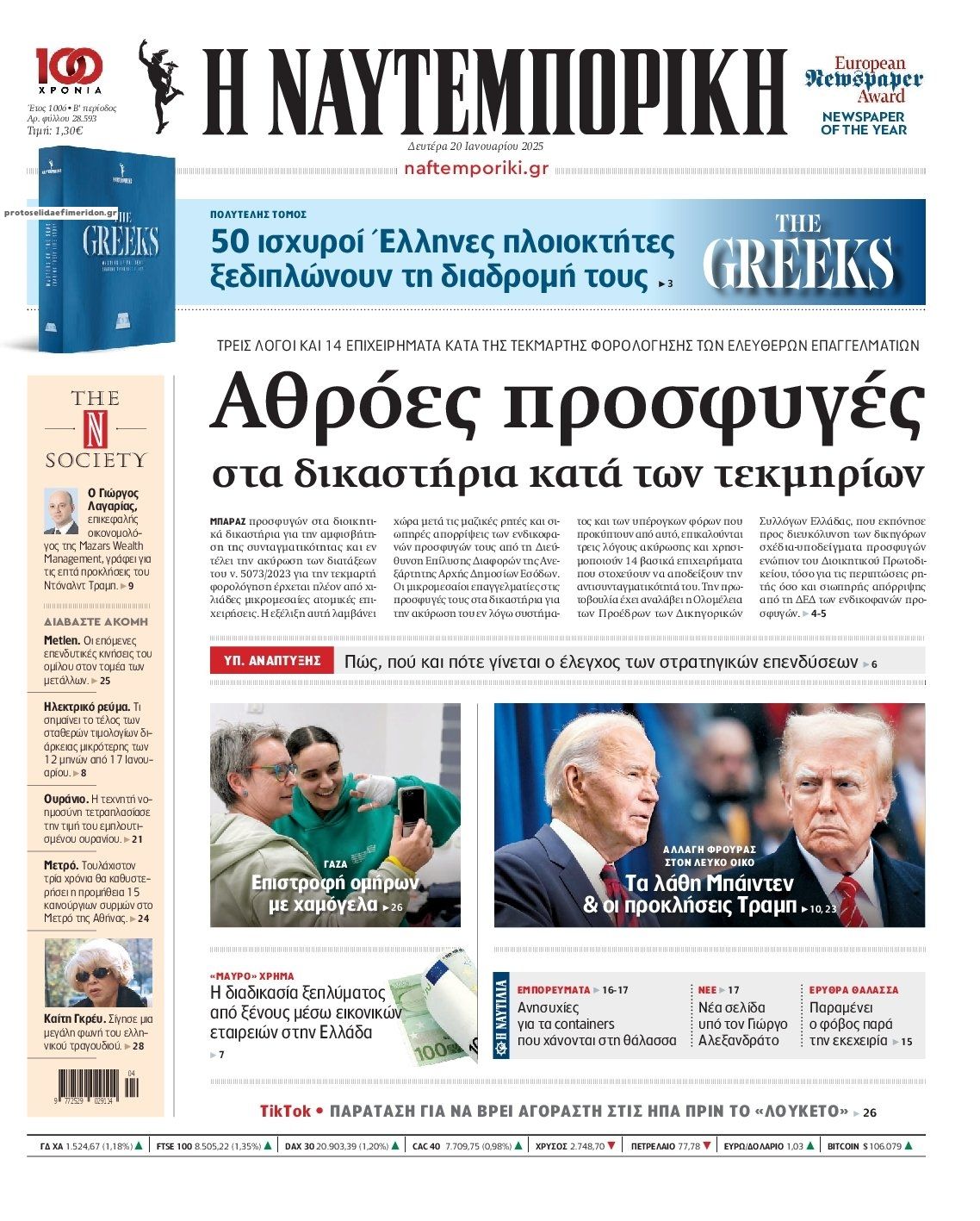 Πρωτοσέλιδο εφημερίδας Ναυτεμπορική