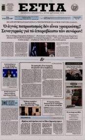 Εστία
