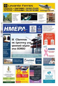 Ημέρα Ζακύνθου