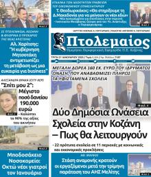 Πτολεμαίος