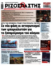 Ριζοσπάστης