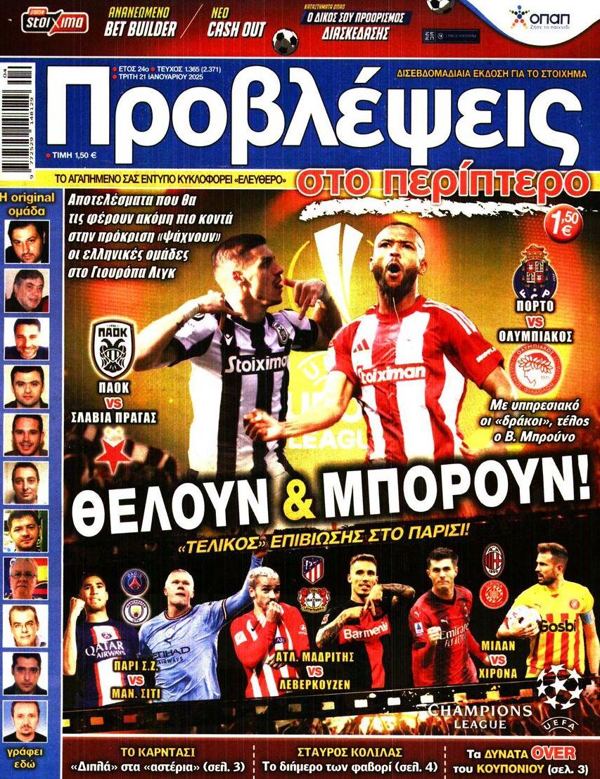 Πρωτοσέλιδο εφημερίδας Προβλέψεις