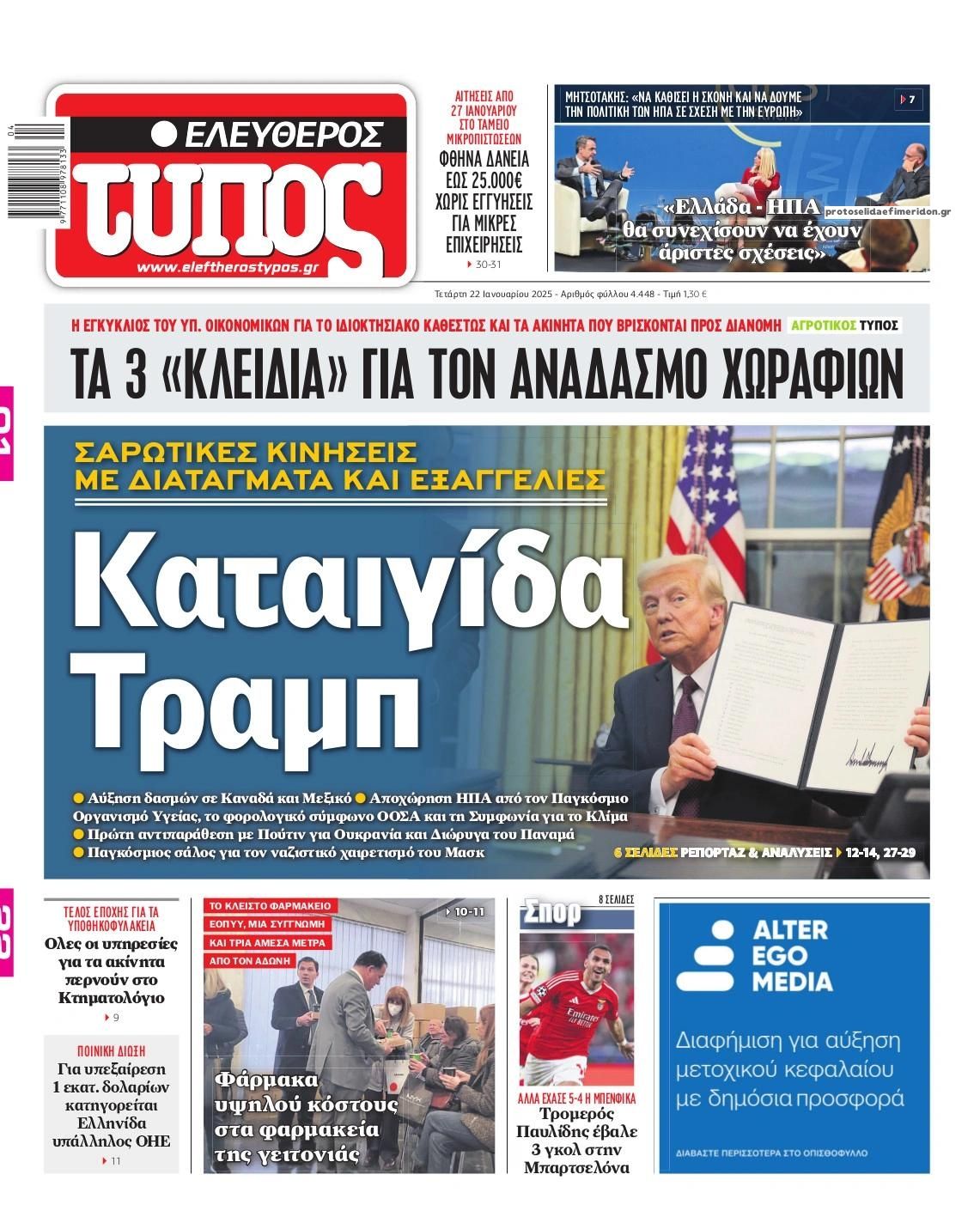 Πρωτοσέλιδο εφημερίδας Ελεύθερος Τύπος
