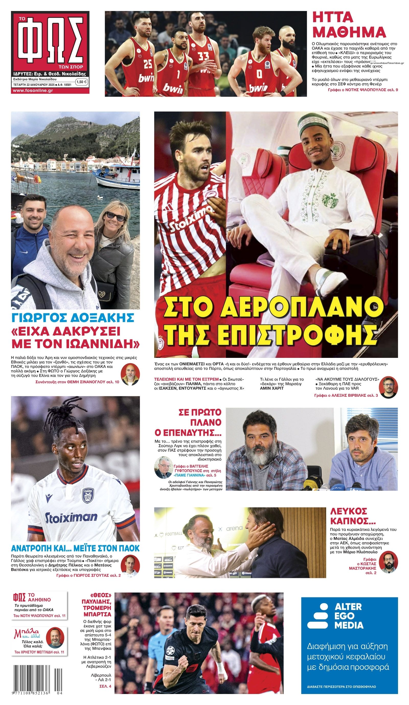 Πρωτοσέλιδο εφημερίδας Φως των σπορ