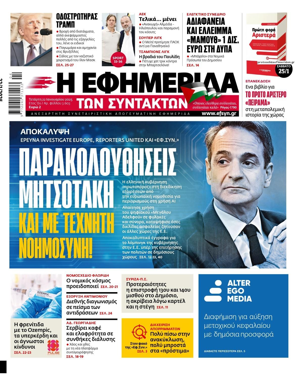 Πρωτοσέλιδο εφημερίδας Των συντακτών