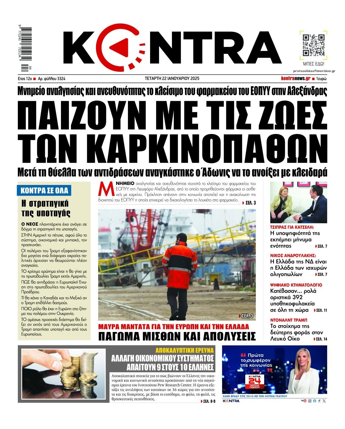 Πρωτοσέλιδο εφημερίδας Kontra News